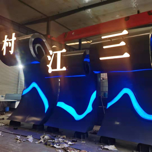 三山耐候钢廊架